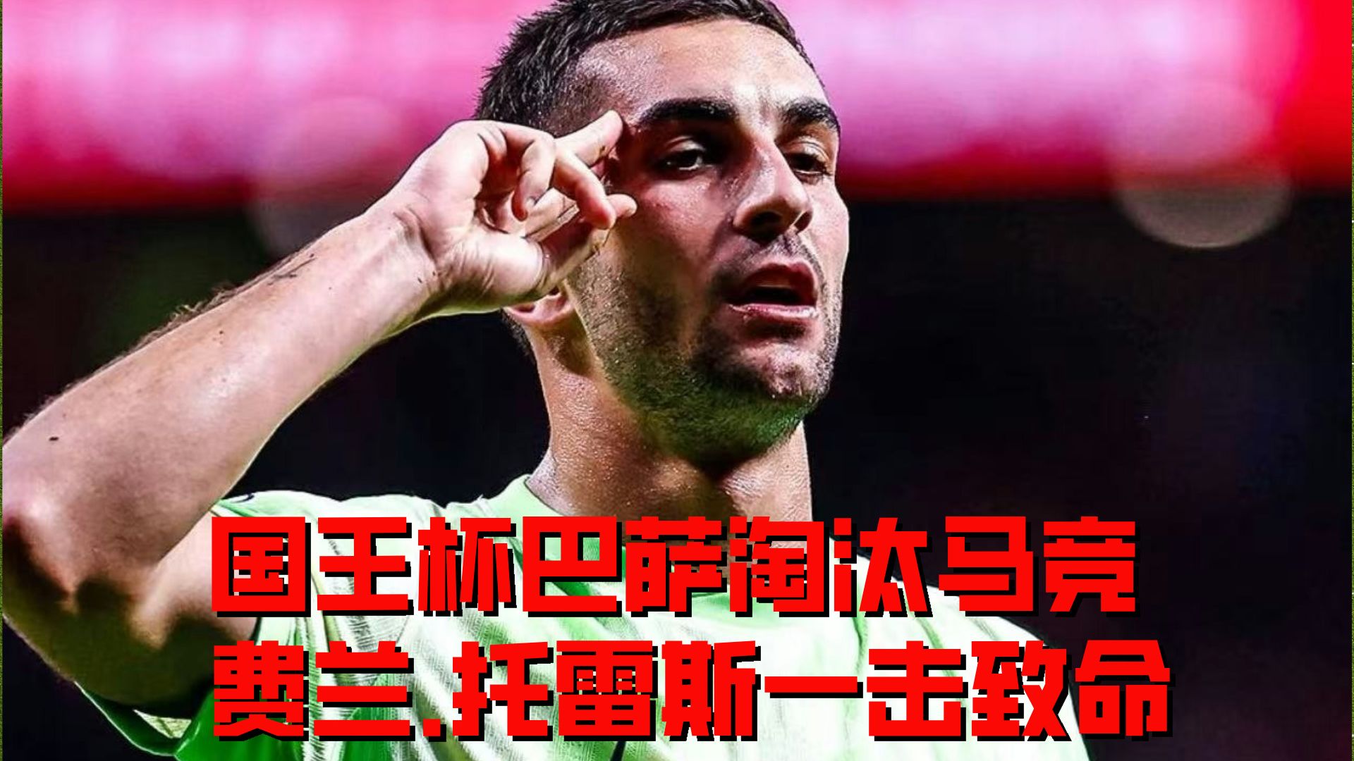 穆古鲁扎遭遇三持续失利，西班牙队教练压力巨大！上演精彩一战的简单介绍-开云