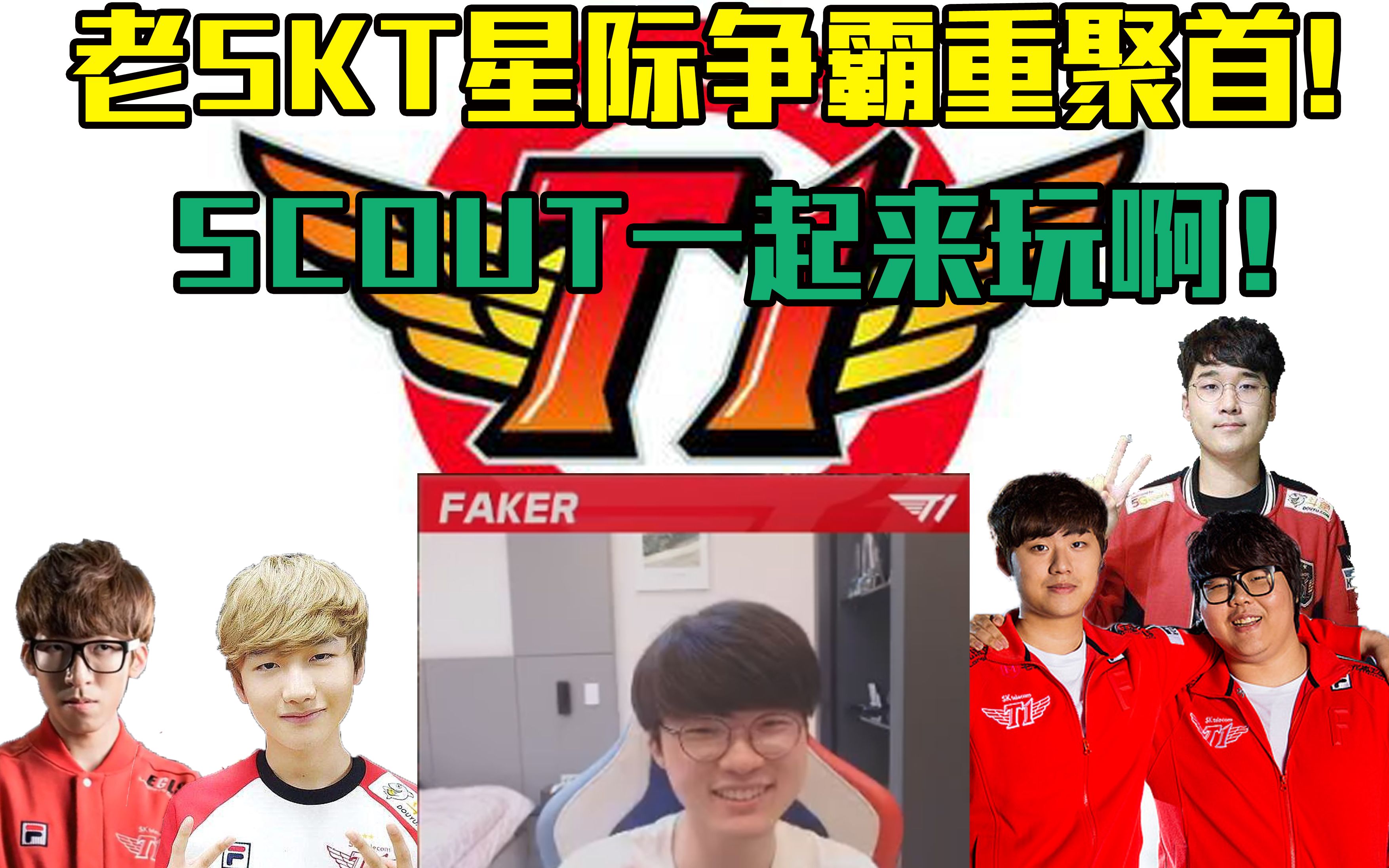 夺冠引爆全场！，Scout意外战胜SKT再创辉煌时刻的简单介绍