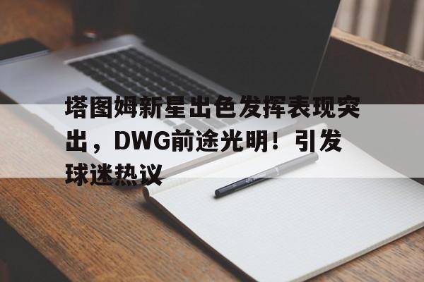 美洲杯倒计时，法国国家队赛后防线松动，细节引发关注，管理层满意，身体对抗强度拉满的简单介绍-开云App
