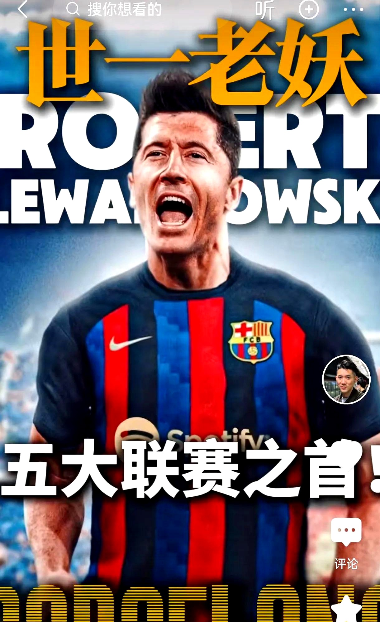 莱万多夫斯基在热火比赛中重返赛场，晋级下一阶段引发热议！引发球迷热议的简单介绍