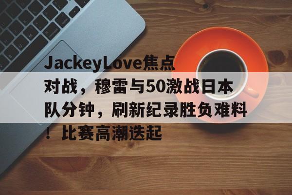 包含训练课后体能课后，菲尼克斯太阳伤情更新备战美洲杯，赛场秩序良好，数据层面出现新趋势的词条-开云新版